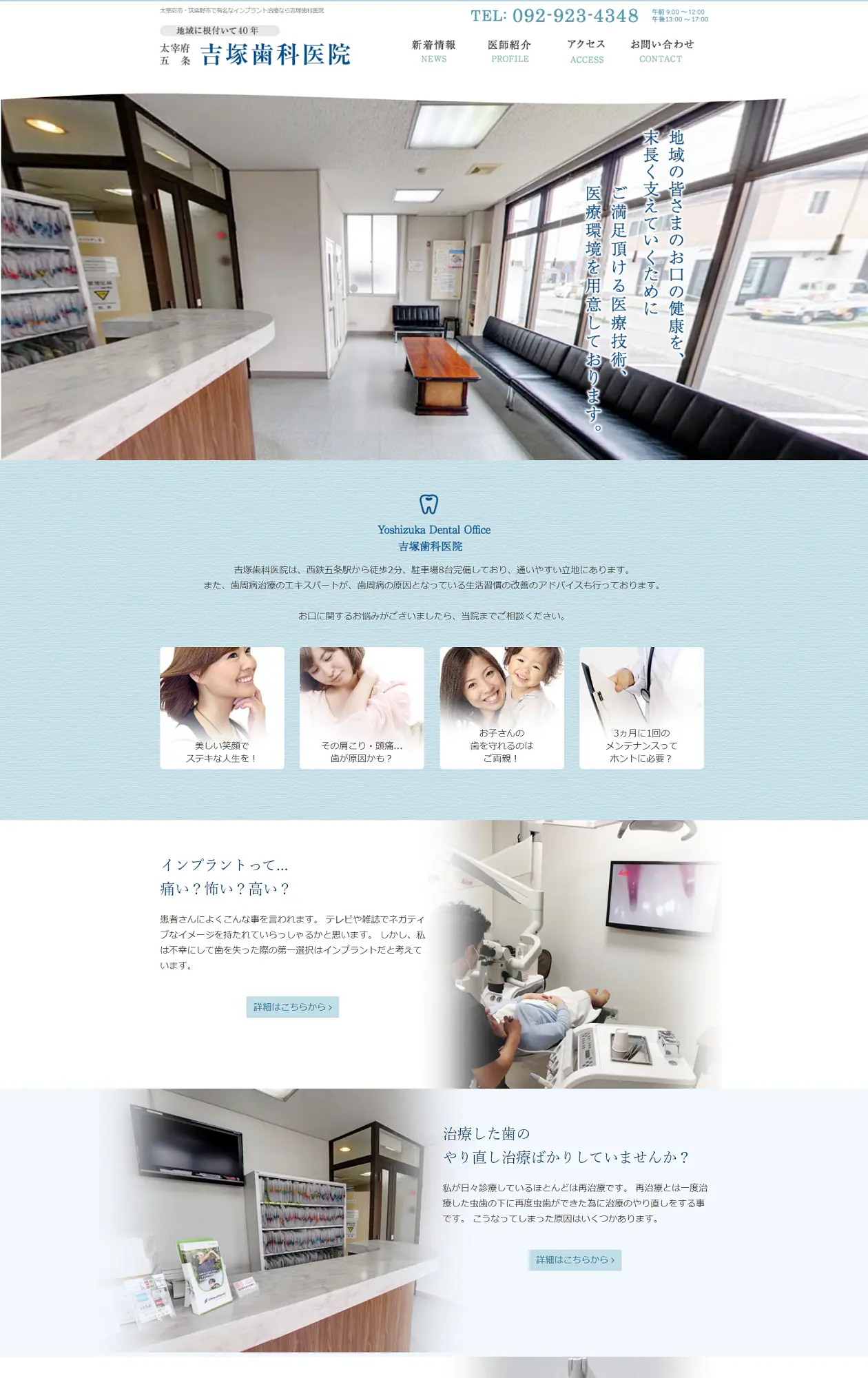 吉塚歯科医院 ホームページ