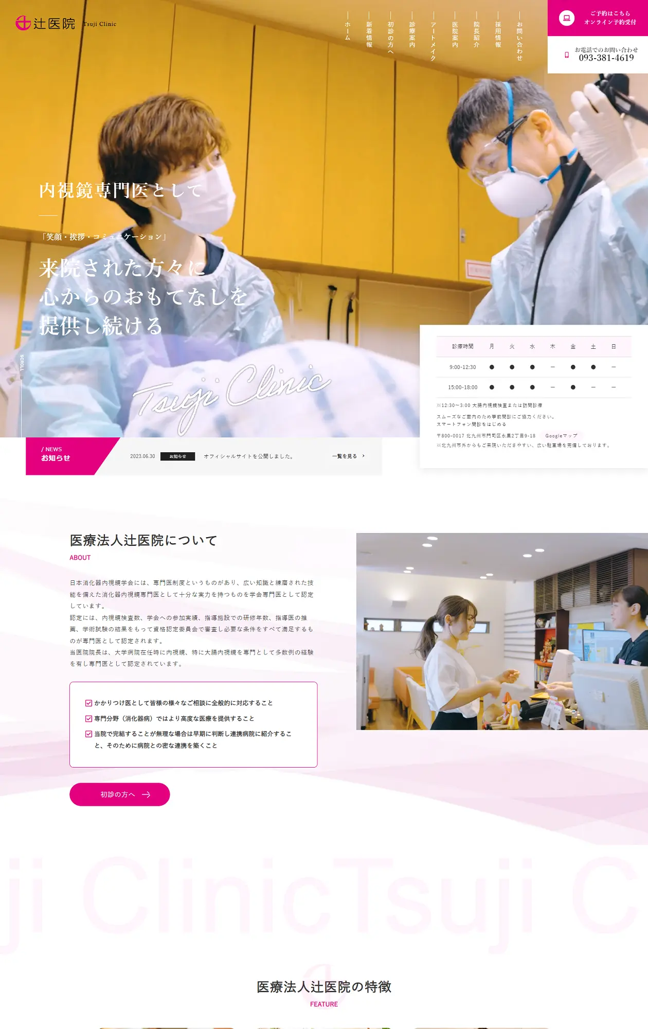 医療法人徳治会 モトキデンタルクリニック ホームページ